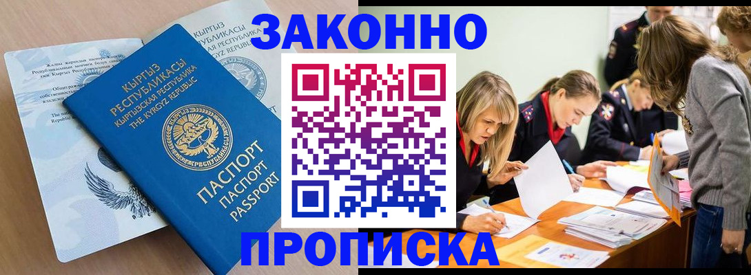 прописка гарантия в Рубцовске