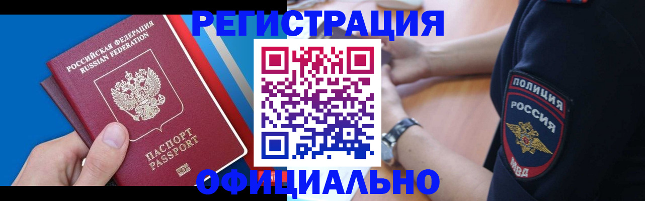 прописка иностранных граждан в Рубцовске