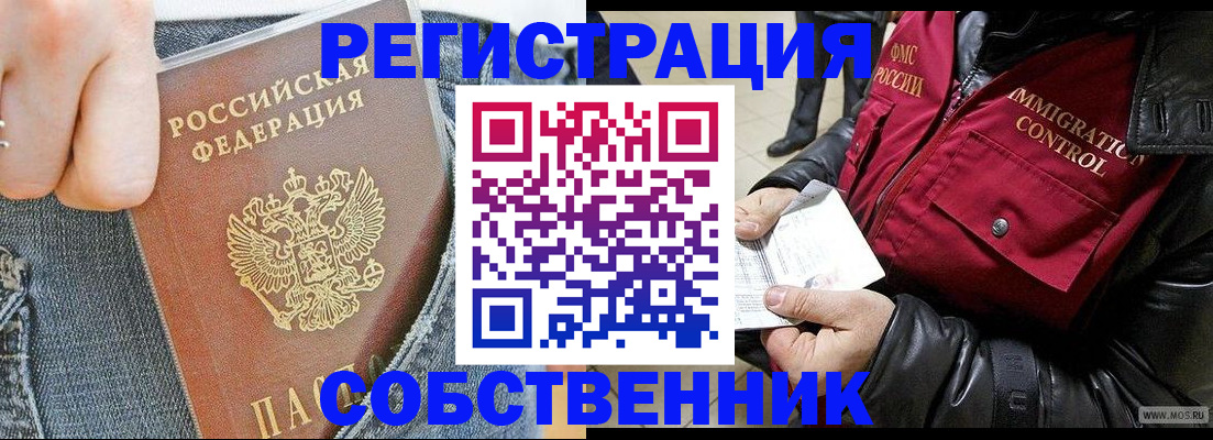 где прописаться в Рубцовске