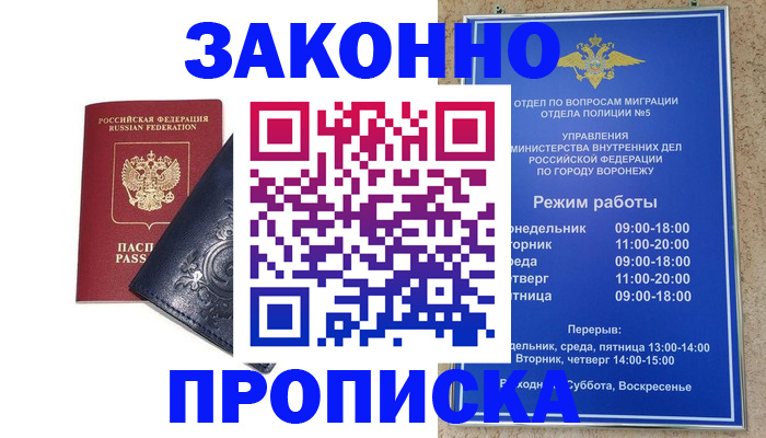 прописка поиск в Рубцовске