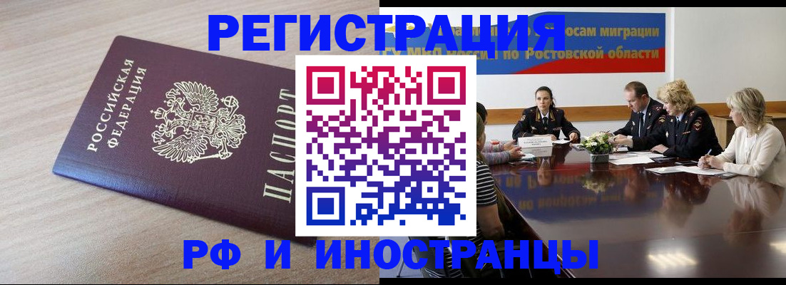 прописка законно в Рубцовске