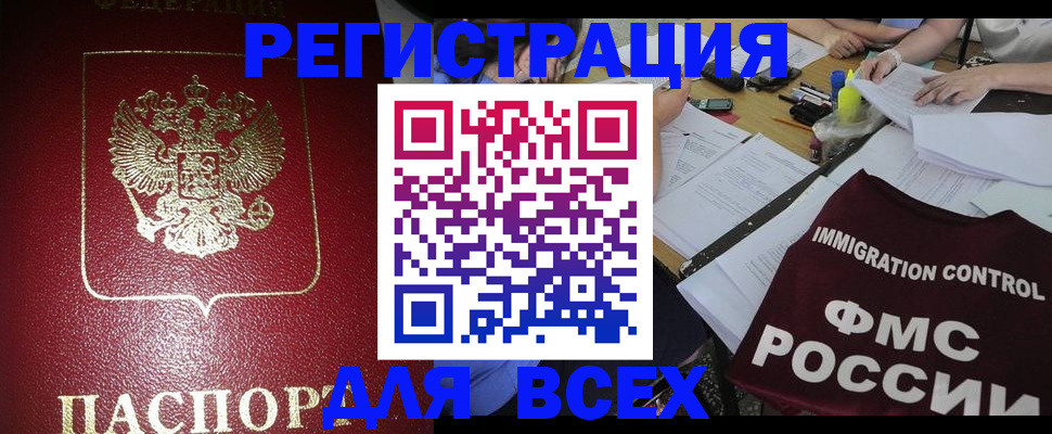 временная регистрация для школы в Рубцовске
